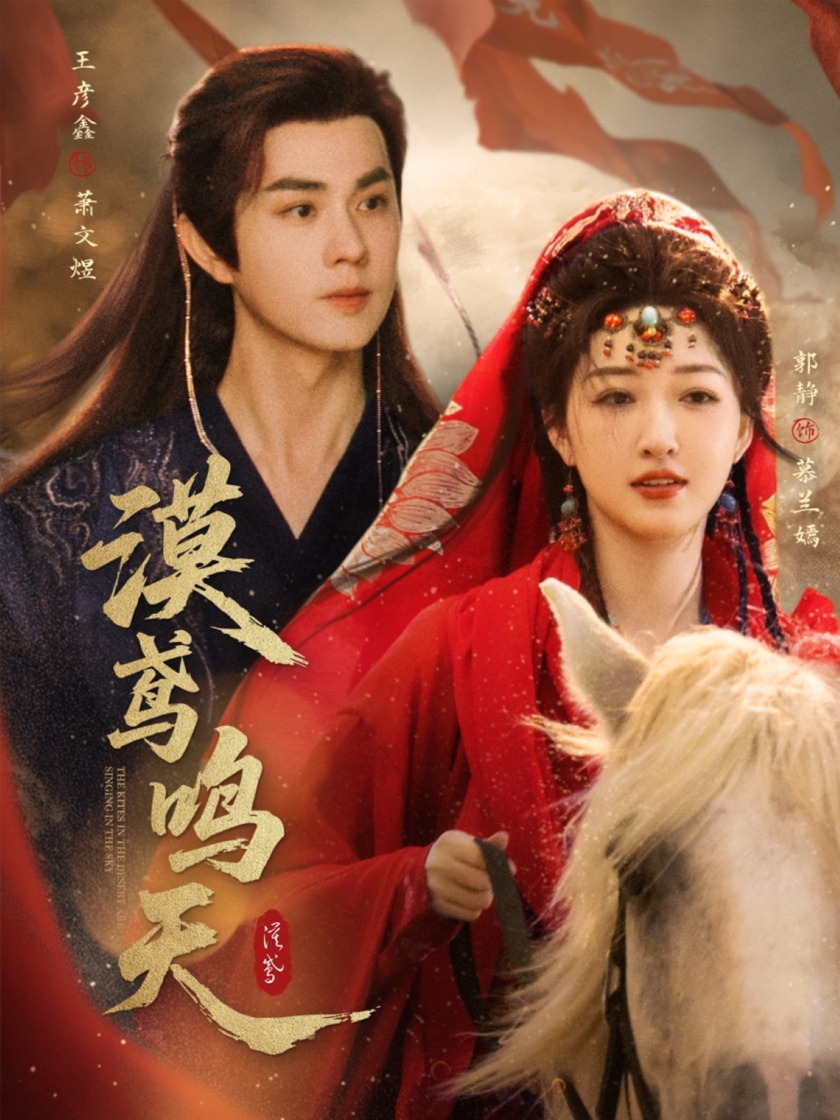 漠鸢鸣天(全集)