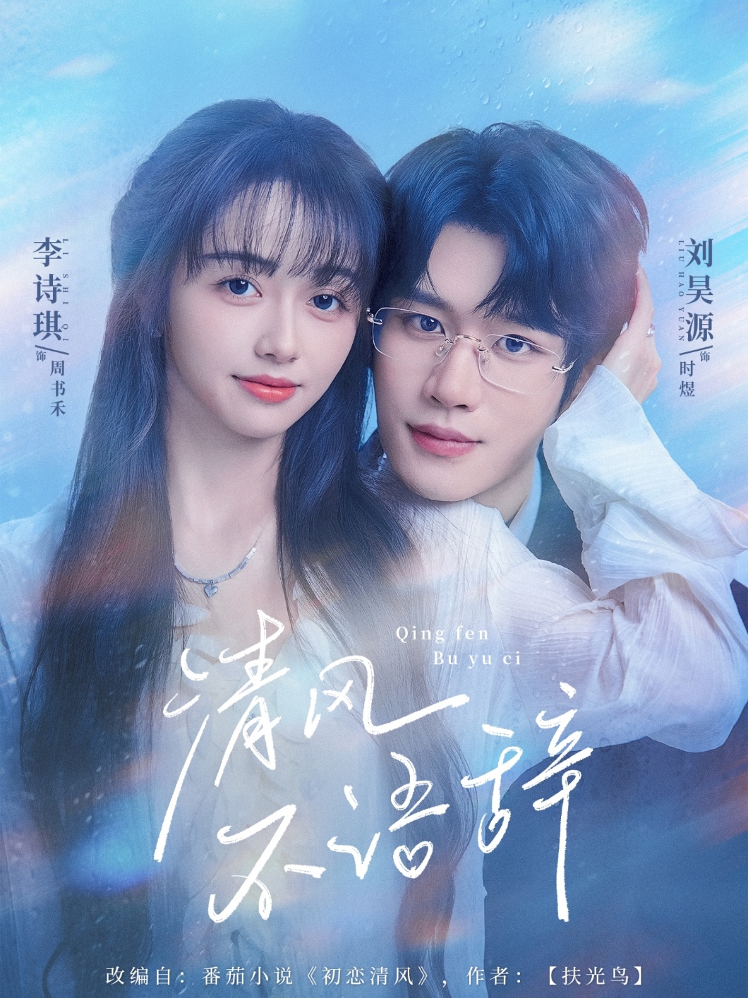 清风不语辞(全集)