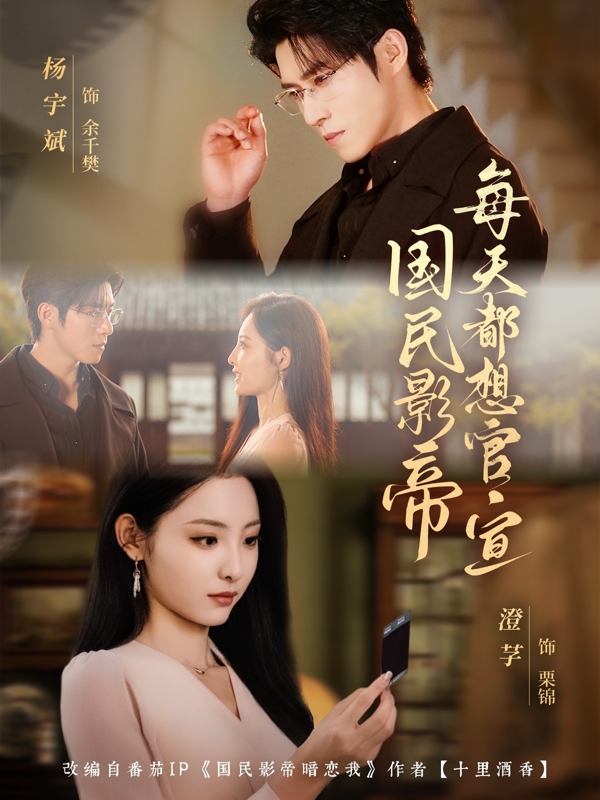 国民影帝每天都想官宣(全集)