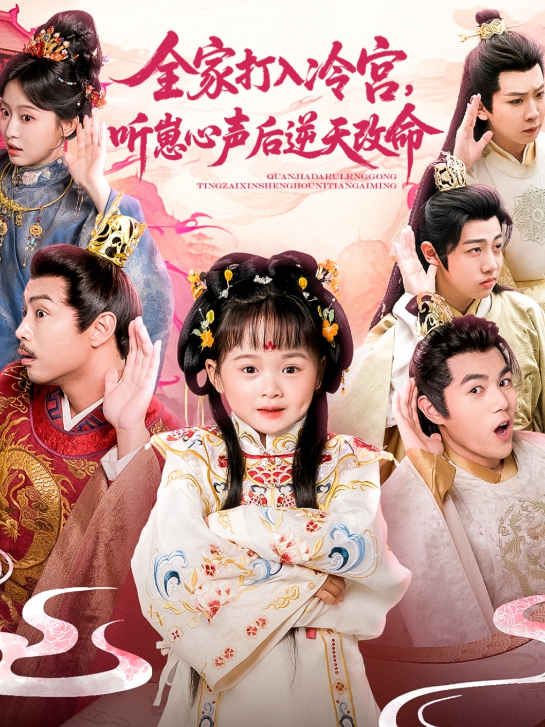 全家打入冷宫听崽心声后逆天改命(全集)