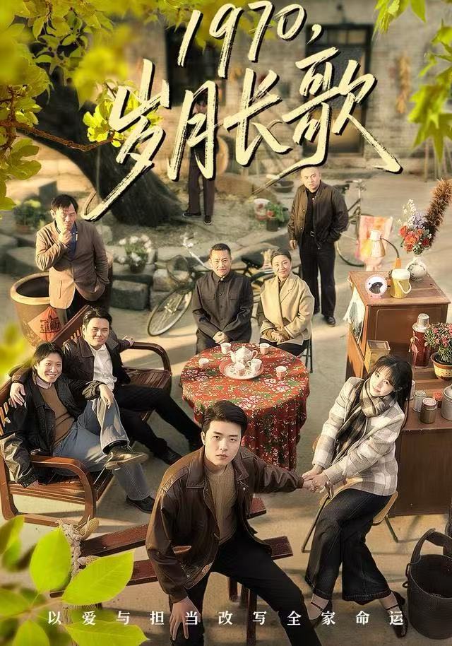 1970，岁月长歌(全集)