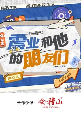 震业和他的朋友们(全集)